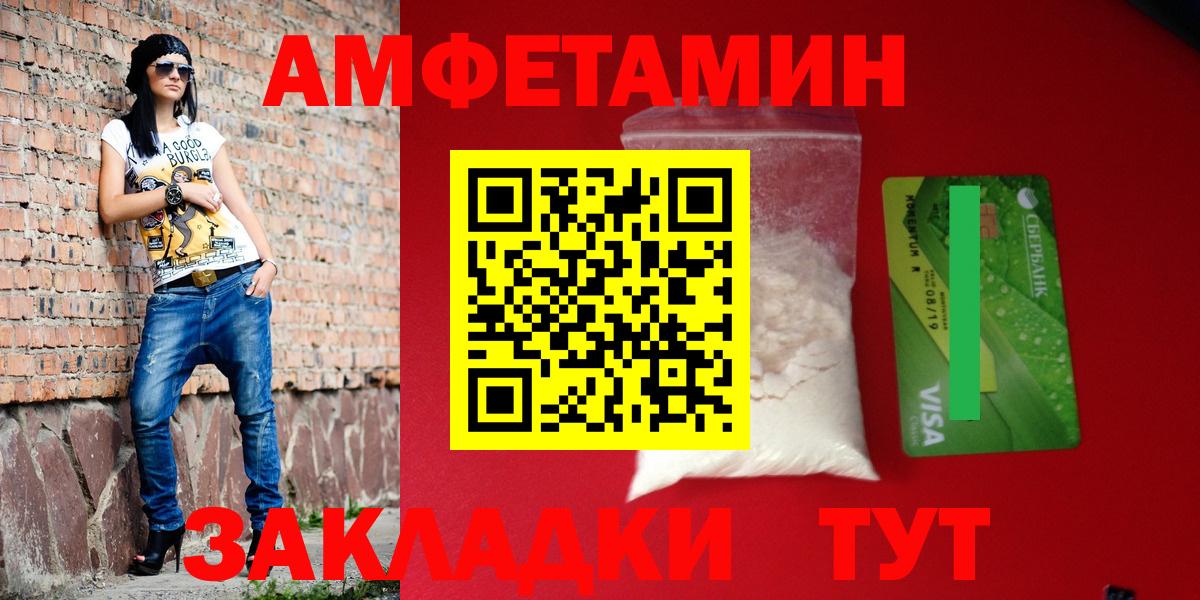 Amphetamine  Амфетамин Розовый  Вход с VPN  Тольятти 