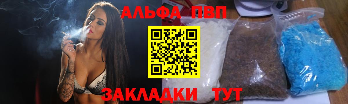 Тольятти  А ПВП VHQ  Alpha PVP кристаллы  Вход с VPN  Альфа ПВП  Alpha-PVP мука 