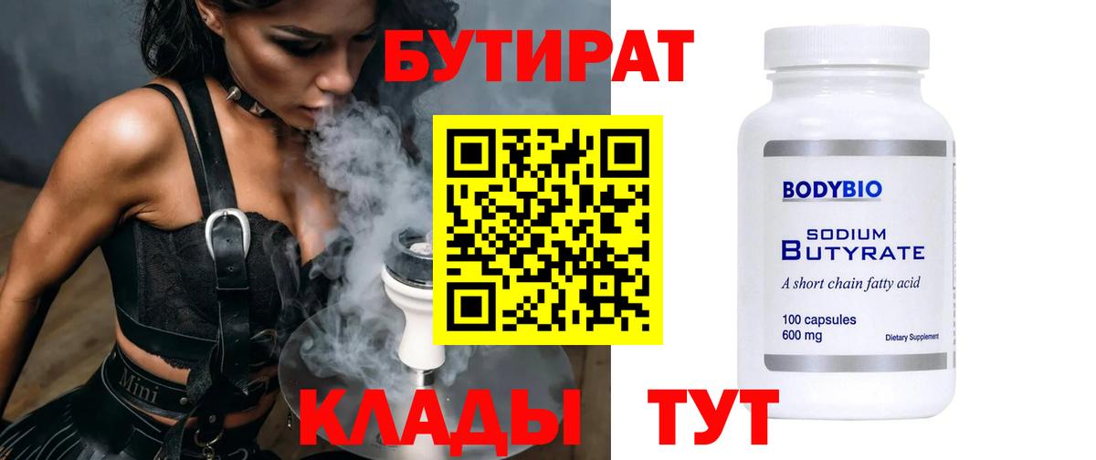 Бутират буратино  БУТИРАТ  Тольятти  Вход с VPN 