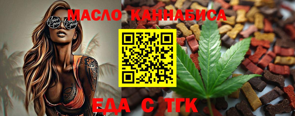 Еда ТГК марихуана  Вход с VPN  Тольятти 