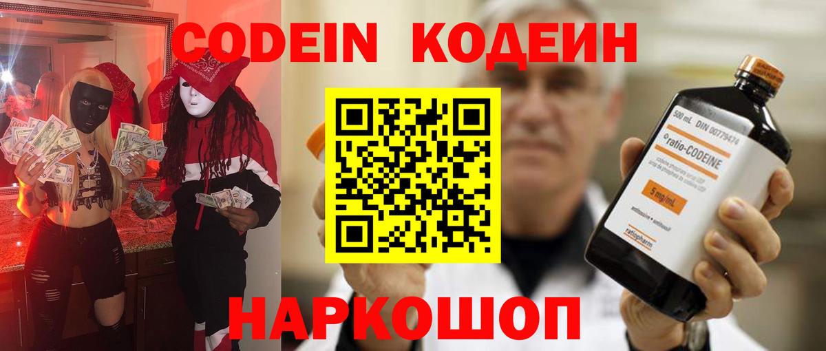 Кодеиновый сироп Lean Purple Drank  Codein Purple Drank  Вход с VPN  Тольятти 