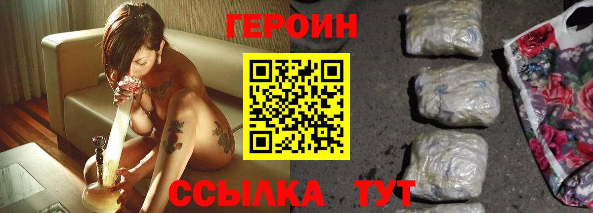 Тольятти  ГЕРОИН  Вход с VPN  Героин хмурый 