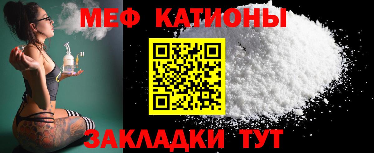 МЕФ кристаллы Тольятти