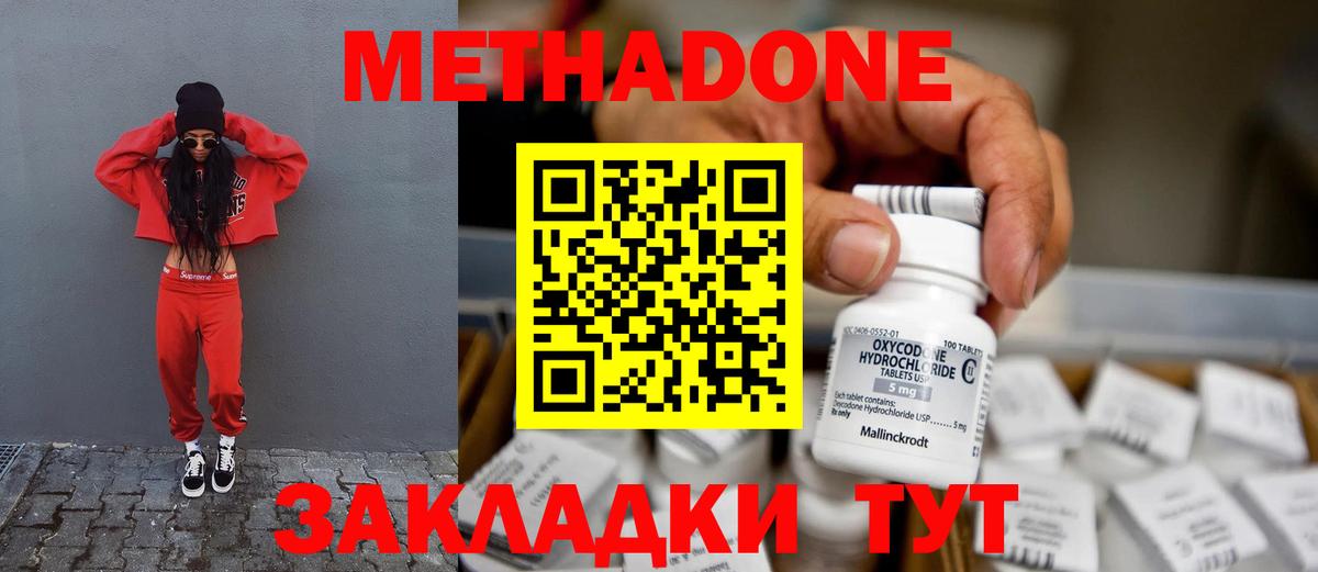 МЕТАДОН мёд Тольятти