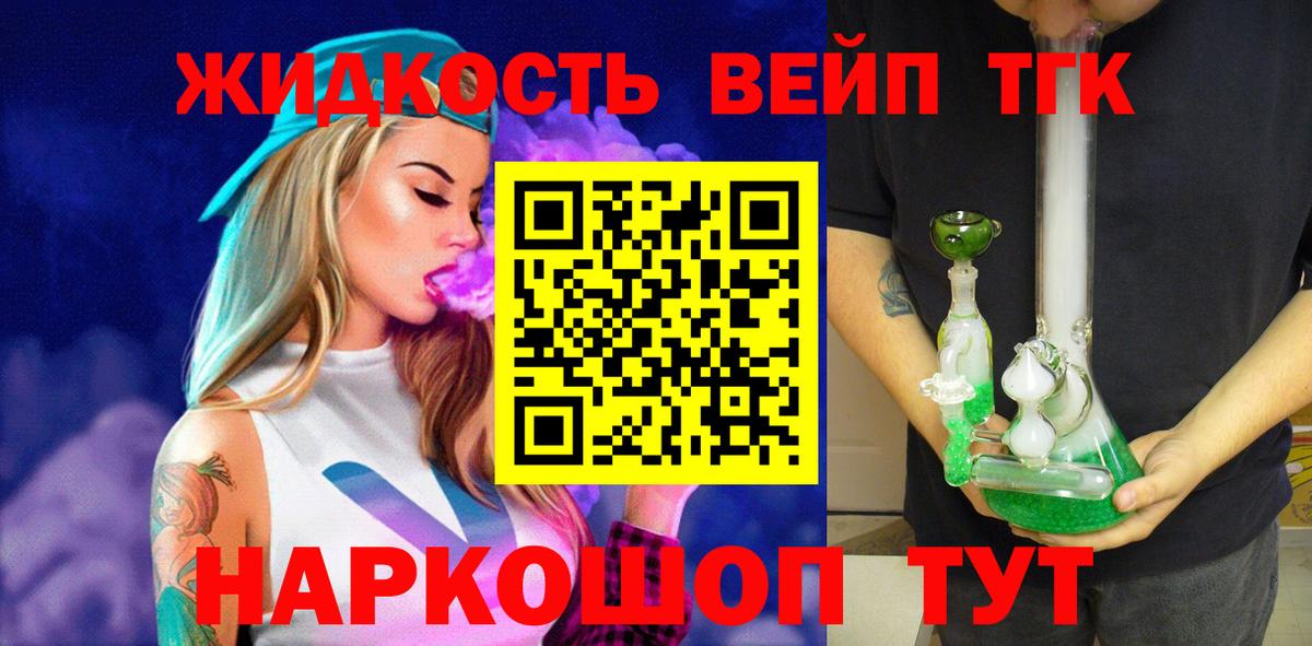 ТГК вейп Тольятти